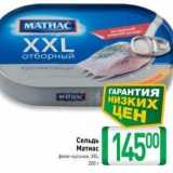 Билла Акции - Сельдь Матиас филе-кусочки, XXL 200г